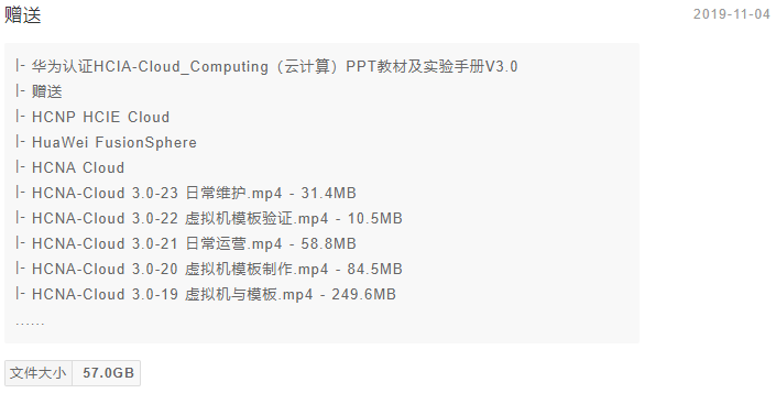 [华尔思Tom老师华为HCIA-Datacom-2021年课程等49.5GB][华为认证HCIA-Cloud 3.0等视频课程、资料合集汇总（57.0GB）] 【来源：赤道365论坛】 帖子ID:135 最后,落地,编辑,文件,文件大小