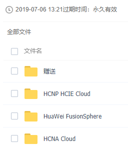 [华尔思Tom老师华为HCIA-Datacom-2021年课程等49.5GB][华为认证HCIA-Cloud 3.0等视频课程、资料合集汇总（57.0GB）] 【来源：赤道365论坛】 帖子ID:135 最后,落地,编辑,文件,文件大小