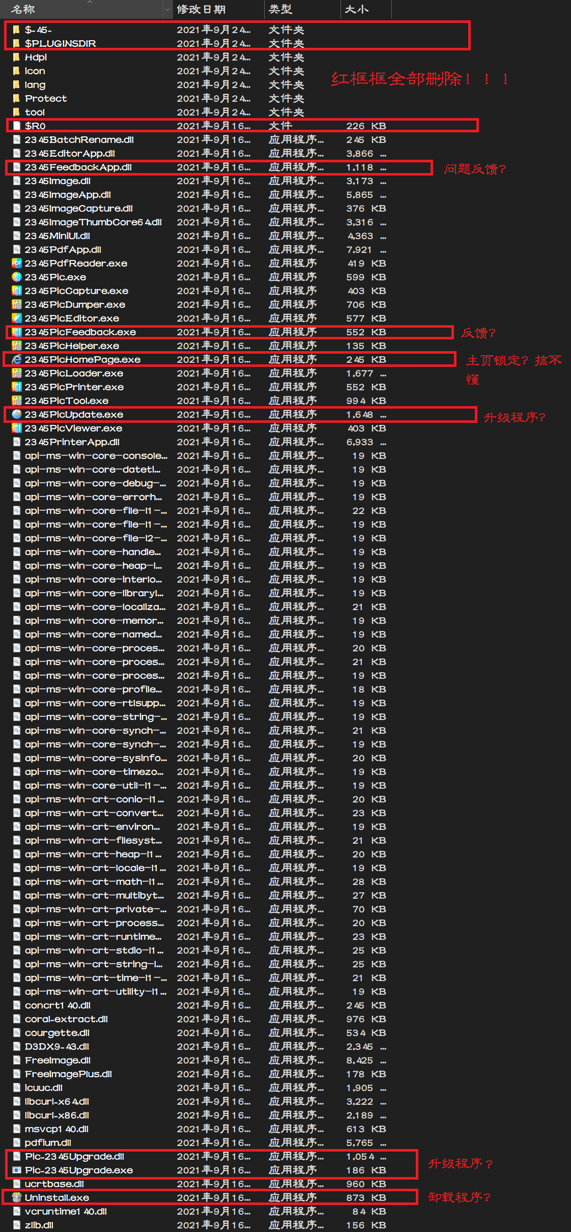 2345看图王去广告简法 【来源：赤道365论坛】 帖子ID:579 