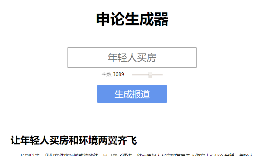 申论文章生成器，输入主题字数，输出随机拼凑的文章 【来源：赤道365论坛】 帖子ID:628 申论,文章,文章生成,生成器,输入