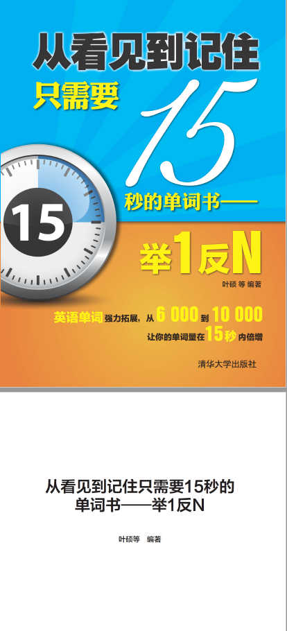 [回复立得&amp;2000权限]「从看见到记住只需要15秒的单词书」 【来源：赤道365论坛】 帖子ID:1032 看见,见到,记住,只需,需要