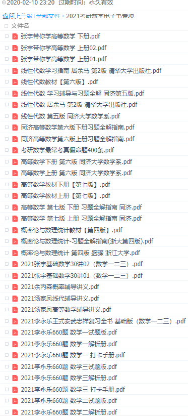 [2021考研数学电子书专项pdf合集汇总] 【来源：赤道365论坛】 帖子ID:1203 考研,考研数学,数学,电子,电子书