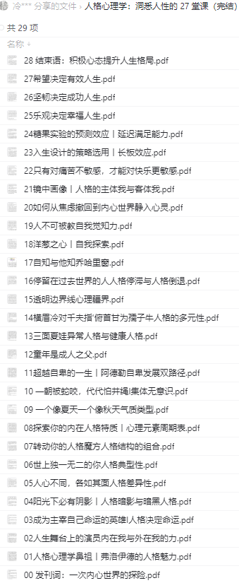 [回复立得&amp;2000权限]「人格心理学：洞悉人性的 27 堂课（完结）PDF电子版」 【来源：赤道365论坛】 帖子ID:1249 人格,人格心理学,心理,心理学,洞悉