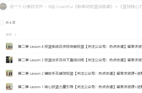 [回复立得&amp;3000权限]「B站-CoachFui《新单动投篮训练课》」＋「《篮球核心力量技巧训练课》」 【来源：赤道365论坛】 帖子ID:1361 -CoachFui,近期发布,权限