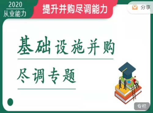 华尔街学堂尽职调查50招，高清视频课程 【来源：赤道365论坛】 帖子ID:1824 华尔街,学堂,尽职调查,调查,高清