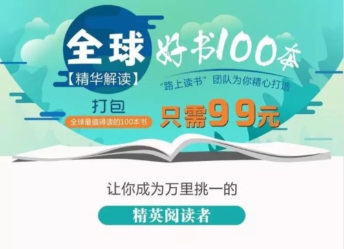 精读全球好书100本 全三季 【来源：赤道365论坛】 帖子ID:2037 