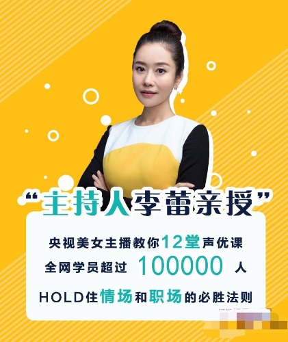 李蕾的12堂声优课，练好声音多一份好运气 【来源：赤道365论坛】 帖子ID:2112 李蕾,声优,优课,好声音,声音