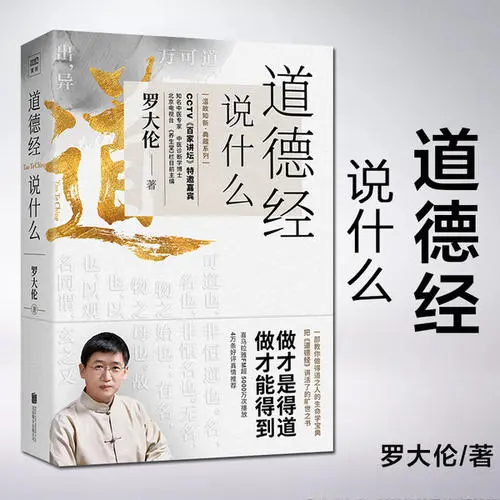 「罗大伦讲《道德经》」音频课，人人都可以运用上的道德经智慧 【来源：赤道365论坛】 帖子ID:2398 罗大伦,道德,道德经,音频,人人