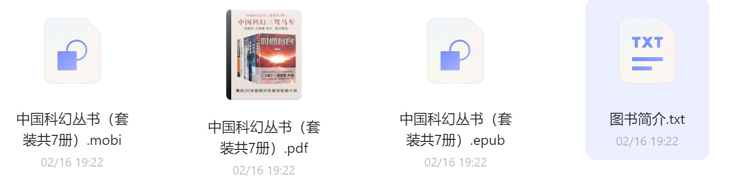 《中国科幻丛书》套装共7册精校版[Epub.Mobi.PDF]」 【来源：赤道365论坛】 帖子ID:3740 中国,中国科幻,科幻,丛书,套装