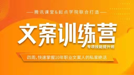 4周文案训练营，快速掌握10年职业文案人的私家绝活 【来源：赤道365论坛】 帖子ID:3792 周文,文案,训练,训练营,快速