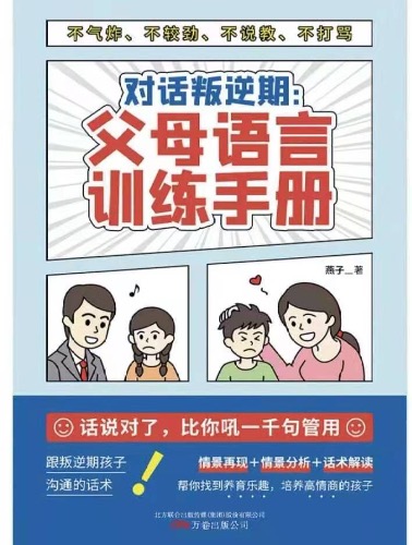 2022年新书推荐：青春期如何与孩子沟通？【对话叛逆期：父母语言训练手册】 【来源：赤道365论坛】 帖子ID:6968 阿里云盘