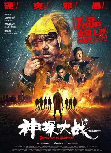 刘青云林峯主演！港味警匪大斗法【探案神探大战】2022 【来源：赤道365论坛】 帖子ID:7010 阿里云盘,刘青云,林峯,主演,港味