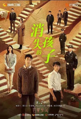 消失的孩子：神秘楼道失踪！案中有案！佟大为主演！华语悬疑剧火热上线【消失的孩子】2022 【来源：赤道365论坛】 帖子ID:7166 阿里云盘,消失,孩子,神秘,楼道