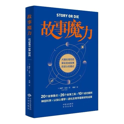 2022年新书推荐：不说教，创作好故事！令你成功达成目标！《故事魔力》 【来源：赤道365论坛】 帖子ID:7230 阿里云盘,2022年,新书,新书推荐,推荐