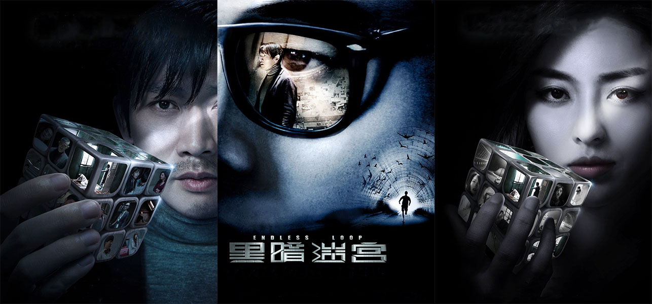 黑暗迷宫 首部入选世界科幻大会的中国电影，总体真的出乎意料的精彩 【来源：赤道365论坛】 帖子ID:7813 电影
