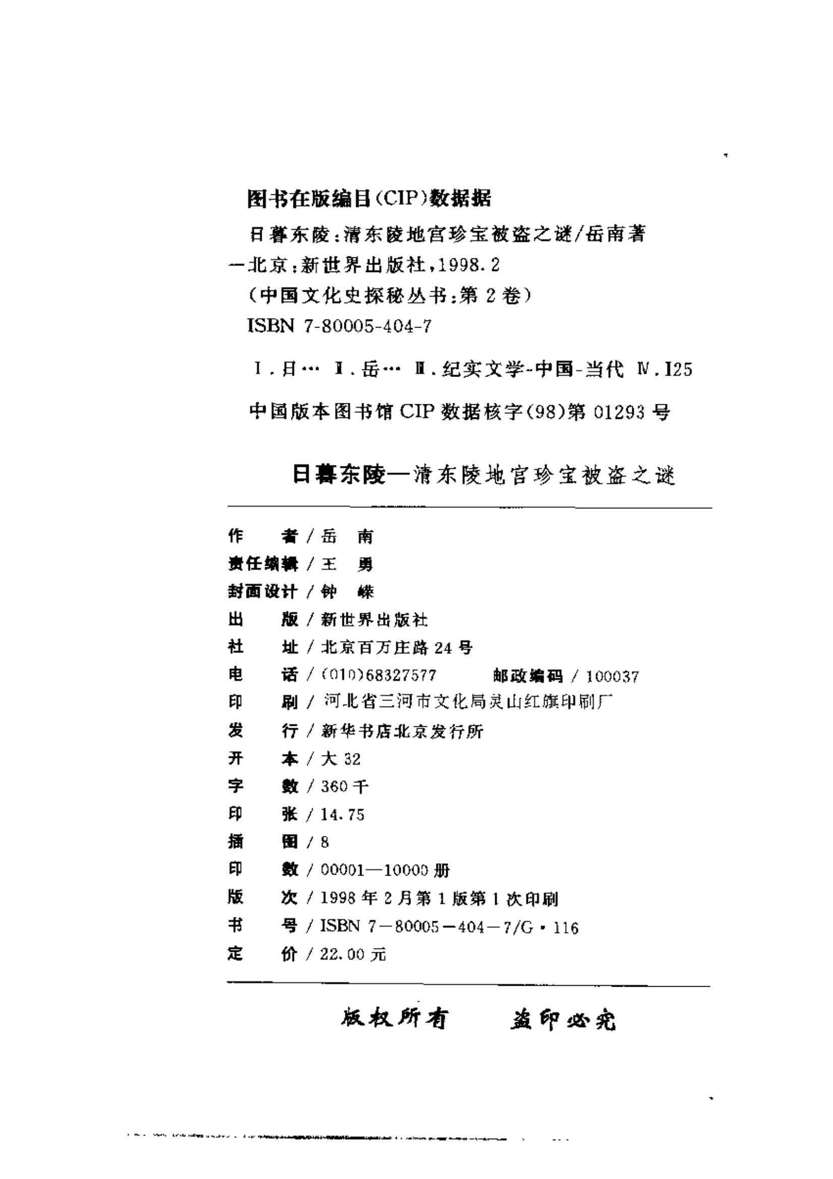 ！！ 好书荐读之（十） [日暮东陵-清东陵地宫珍宝被盗之谜](高清 PDF)版---- 精心勾勒尘封半个多世纪的一幅幅真实历史画面【城通 永久链】 回复即得 【来源：赤道365论坛】 帖子ID:8664 孙殿英,盗墓,东陵大盗,地宫,国宝