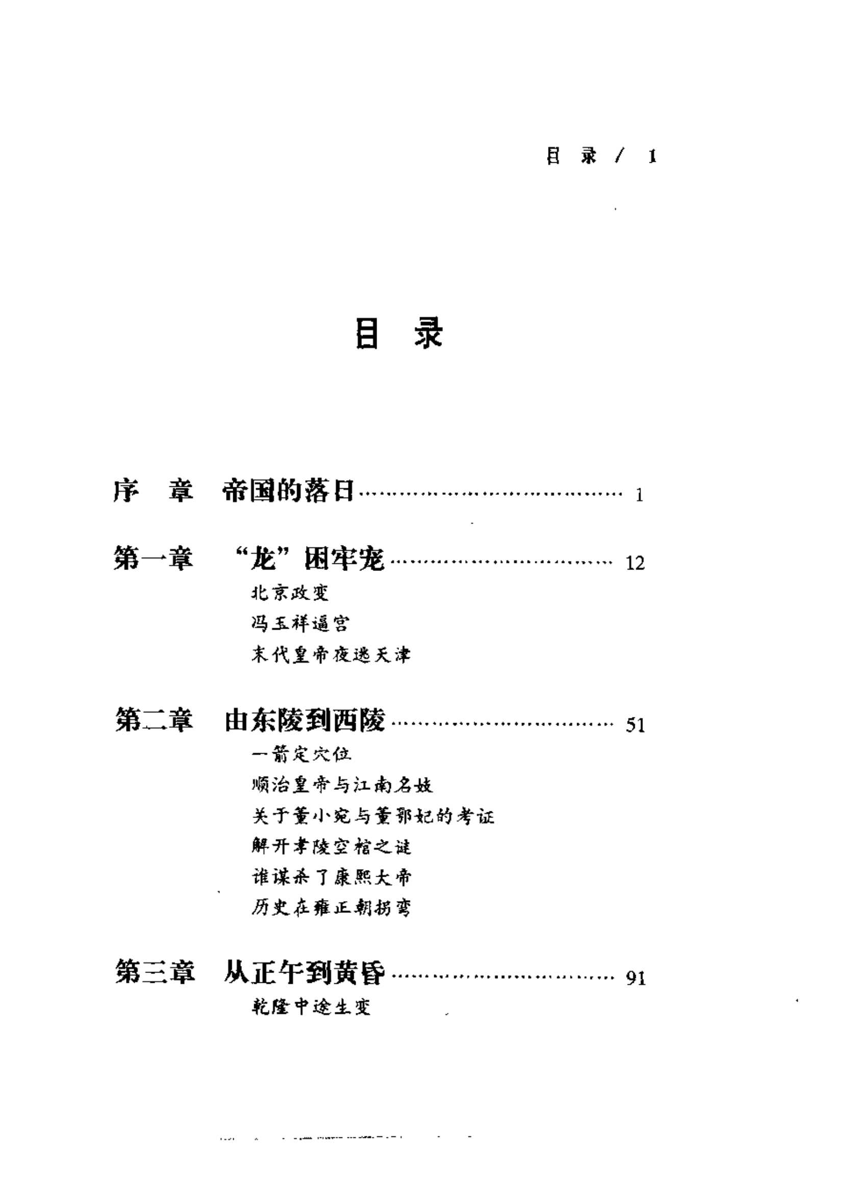 ！！ 好书荐读之（十） [日暮东陵-清东陵地宫珍宝被盗之谜](高清 PDF)版---- 精心勾勒尘封半个多世纪的一幅幅真实历史画面【城通 永久链】 回复即得 【来源：赤道365论坛】 帖子ID:8664 孙殿英,盗墓,东陵大盗,地宫,国宝