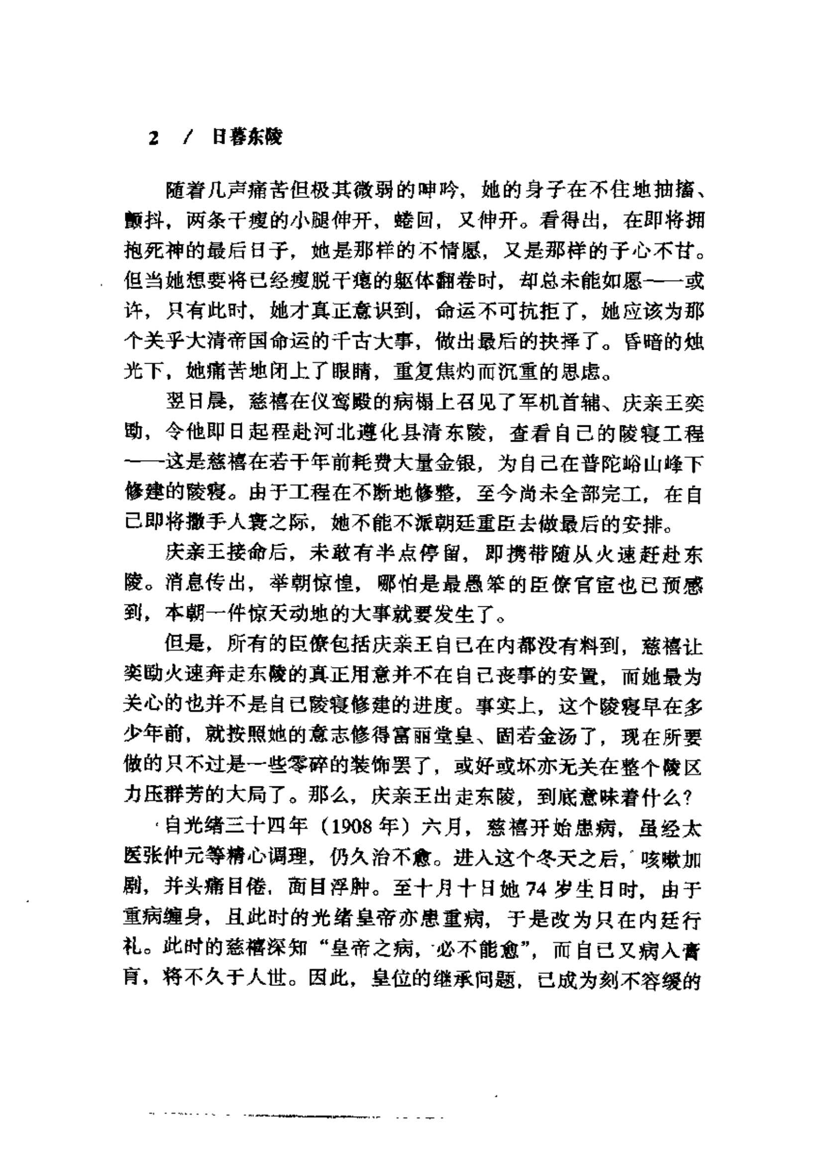 ！！ 好书荐读之（十） [日暮东陵-清东陵地宫珍宝被盗之谜](高清 PDF)版---- 精心勾勒尘封半个多世纪的一幅幅真实历史画面【城通 永久链】 回复即得 【来源：赤道365论坛】 帖子ID:8664 孙殿英,盗墓,东陵大盗,地宫,国宝