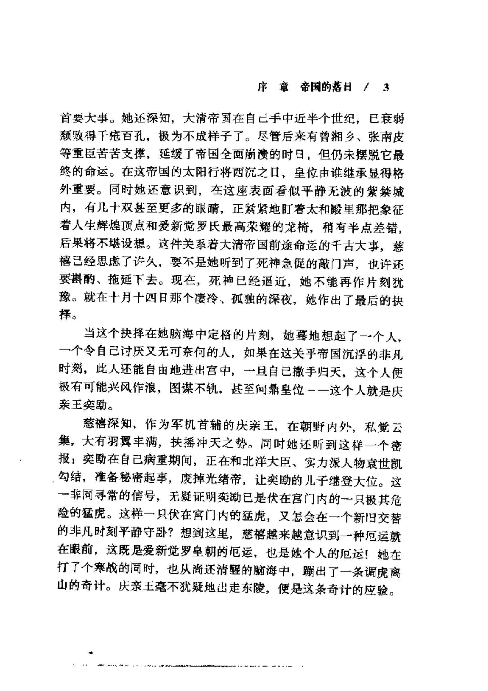 ！！ 好书荐读之（十） [日暮东陵-清东陵地宫珍宝被盗之谜](高清 PDF)版---- 精心勾勒尘封半个多世纪的一幅幅真实历史画面【城通 永久链】 回复即得 【来源：赤道365论坛】 帖子ID:8664 孙殿英,盗墓,东陵大盗,地宫,国宝