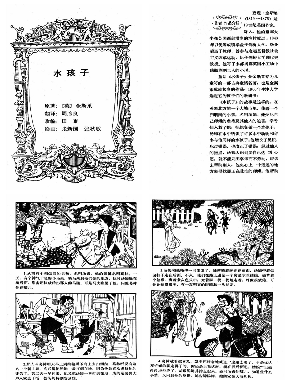 连环画《世界童话名著》 全8册高清PDF------典藏连环画分享之（二一） 回复即得 【来源：赤道365论坛】 帖子ID:8782 内容简介,图书目录,连环,连环画,世界