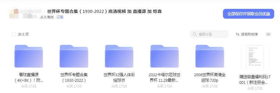 世界杯专题合集 更新 （1930-2022)高清视频+直播源+ 惊喜  赠送云盘扩容码1T（新会员3天内可领）内附操作步骤 【来源：赤道365论坛】 帖子ID:10134 阿里云盘,世界,世界杯,专题,合集