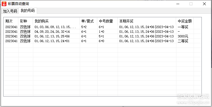 彩票批量查询软件 【来源：赤道365论坛】 帖子ID:14938 