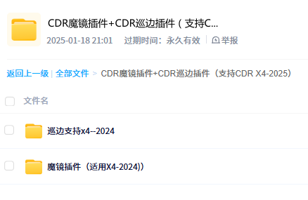 花钱购买的CDR魔镜插件破解版（支持CDR X4-2025）+CDR巡边插件破解版（支持CDR X4--2025）附安装教程 【来源：赤道365论坛】 帖子ID:38781 CDRX4--2025,CDRX4-2025,CDR,花钱