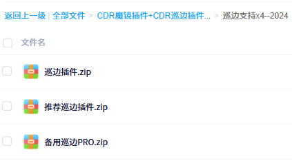 花钱购买的CDR魔镜插件破解版（支持CDR X4-2025）+CDR巡边插件破解版（支持CDR X4--2025）附安装教程 【来源：赤道365论坛】 帖子ID:38781 CDRX4--2025,CDRX4-2025,CDR,花钱